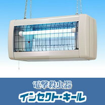 楽天市場】電撃殺虫器 屋外 石崎電機の通販