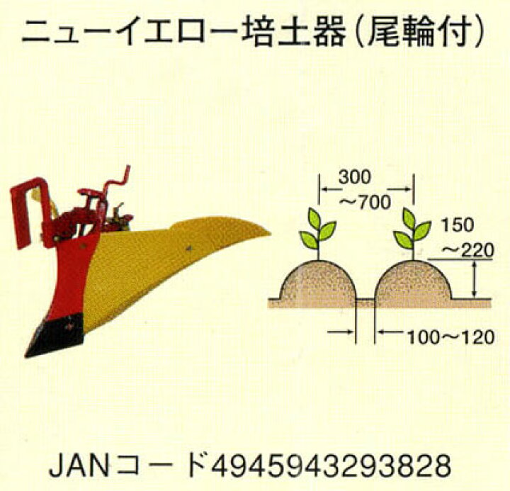 楽天市場】ラッキーボーイFU400用 ニューイエロー培土器(尾輪付 