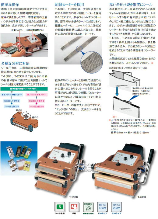 楽天市場】厚物ガゼット袋用(茶袋コーヒー豆袋など)シーラー T-130K 