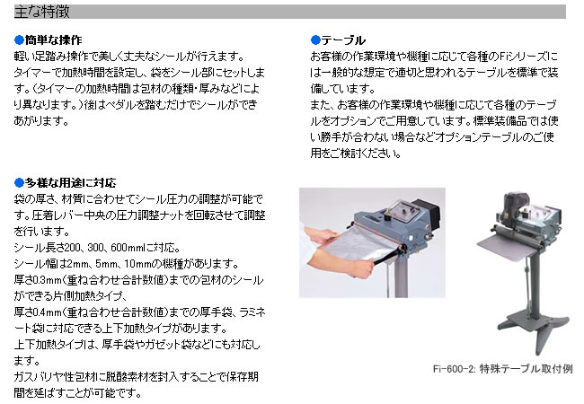 足踏み式シーラーFi-300(100V) 富士インパルス | オアシスプラス