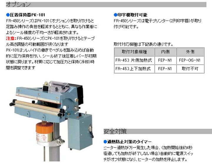 楽天市場】米袋用足踏みシーラー FR-450-5 富士インパルス【受注生産品 