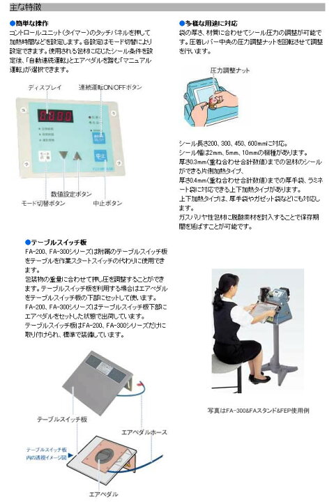 楽天市場】オートマチックシーリング電動シーラー FA-200-10WK 富士 