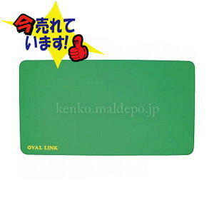 洗い場・浴槽すべり止めマット オーバルリンク マットタイプ L/グリーン 弘進ゴム