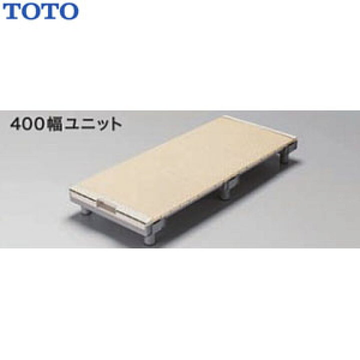 楽天市場】TOTO 浴室すのこ(カラリ床) 400幅ユニット/EWB475 1250 