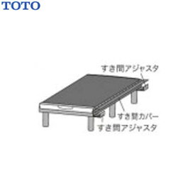 TOTO 浴室すのこ(カラリ床) すき間調整材 アジャスター/EWB478 TOTO