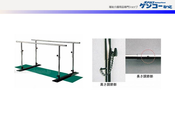 楽天市場】簡易平行棒 / BP2 カワムラサイクル : オアシスプラス