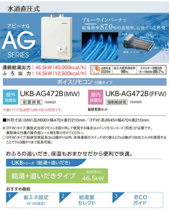 楽天市場】ガス化燃焼 石油給湯器 アビーナG 給排気筒付き UKB-AG472B 