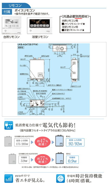 楽天市場】ガス化燃焼 石油給湯器 アビーナG 給排気筒付き UKB-AG472B 