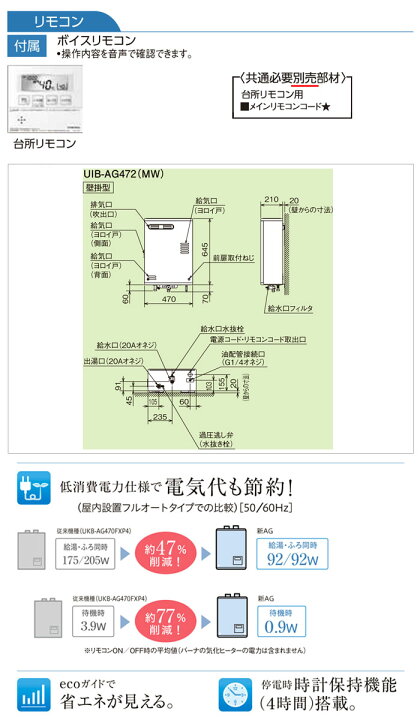 楽天市場】ガス化燃焼 石油給湯器 アビーナG UIB-AG472(MW) CORONA 
