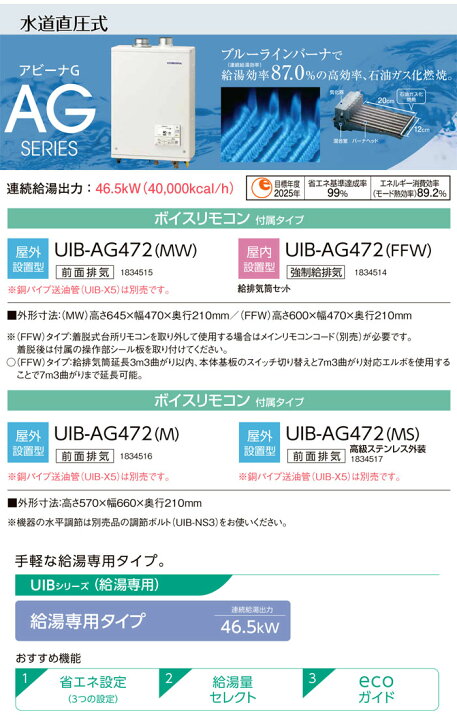 楽天市場】ガス化燃焼 石油給湯器 アビーナG 給排気筒付き UIB-AG472 