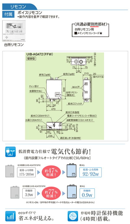 楽天市場】ガス化燃焼 石油給湯器 アビーナG 給排気筒付き UIB-AG472 