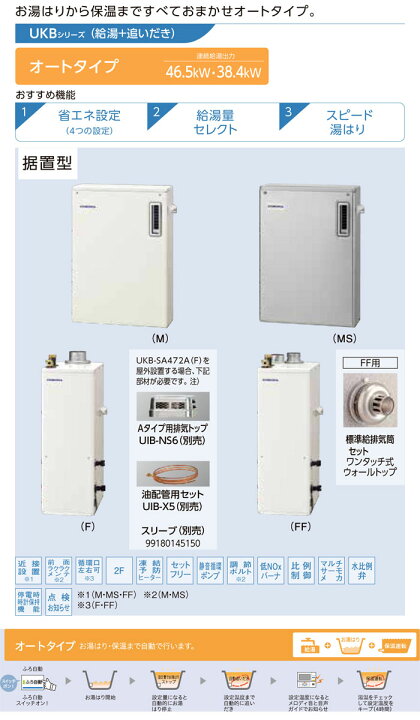 楽天市場】石油給湯器 SAシリーズ UKB-SA472A(MS) CORONA（コロナ 