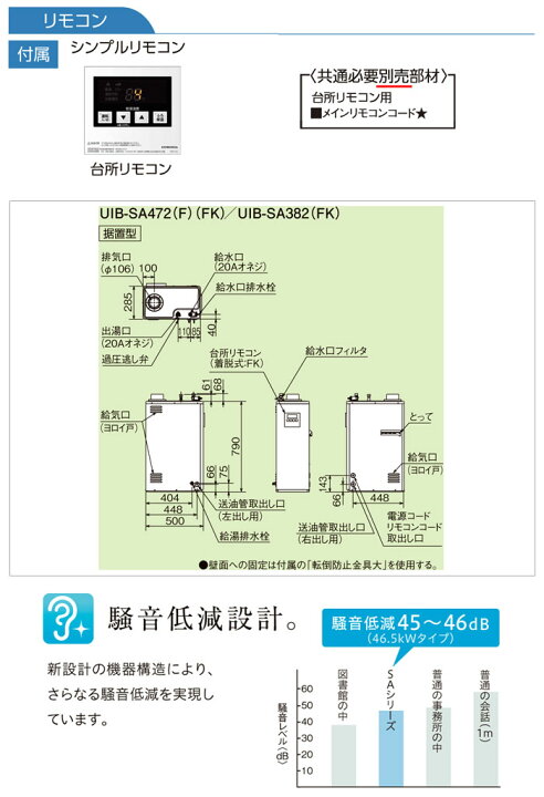 楽天市場】石油給湯器 SAシリーズ UIB-SA382(FK) CORONA（コロナ 