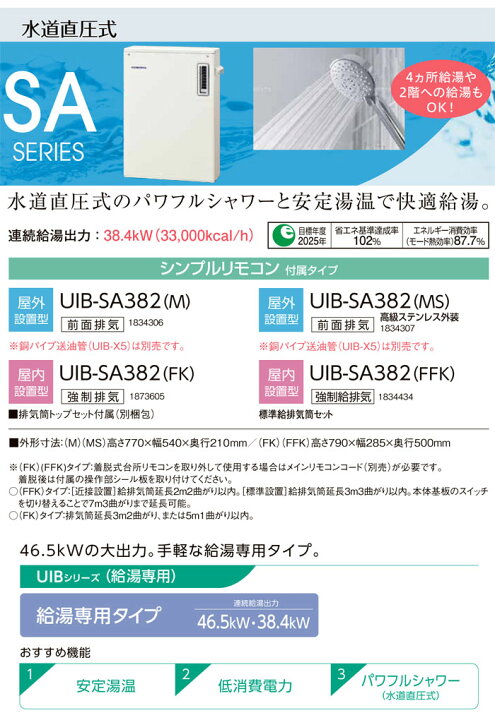 楽天市場】石油給湯器 SAシリーズ 給排気筒付き UIB-SA382(FFK) CORONA 