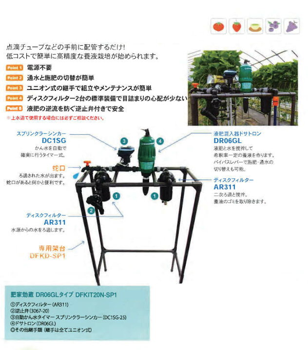 楽天市場】専用架台付ドサトロン養液栽培システム DFKIT20N-SP1+DFKD 