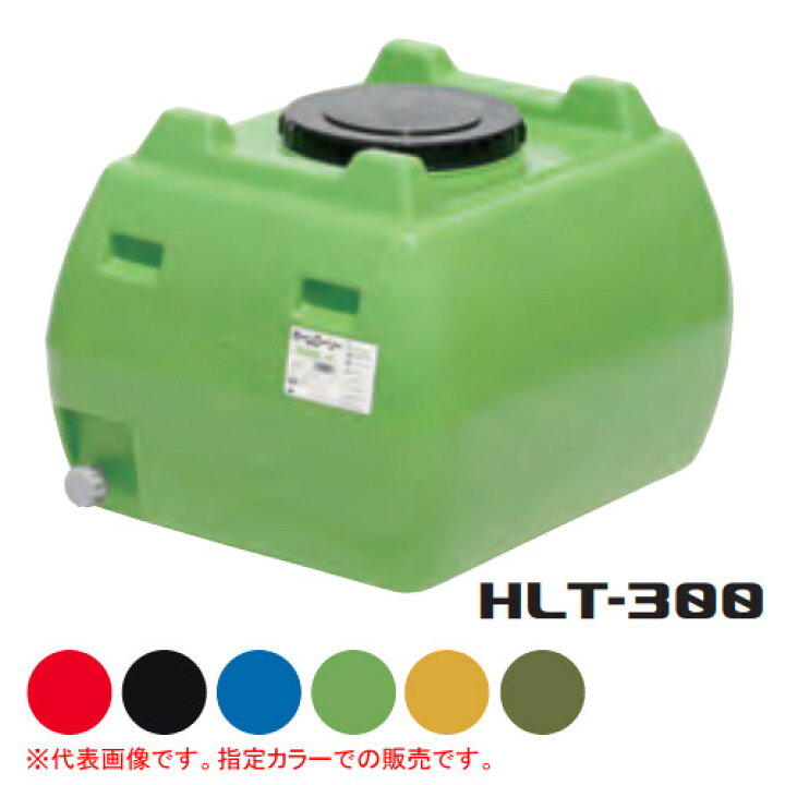 楽天市場】ローリータンク ホームローリー HLT-300 スイコー バルブ 
