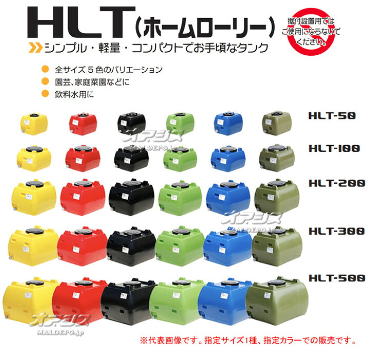 楽天市場】ローリータンク ホームローリー HLT-500 スイコー バルブ 
