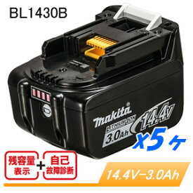 純正 14.4V用リチウムイオンバッテリー BL1430B 5個セット マキタ(makita) 3.0Ah/個