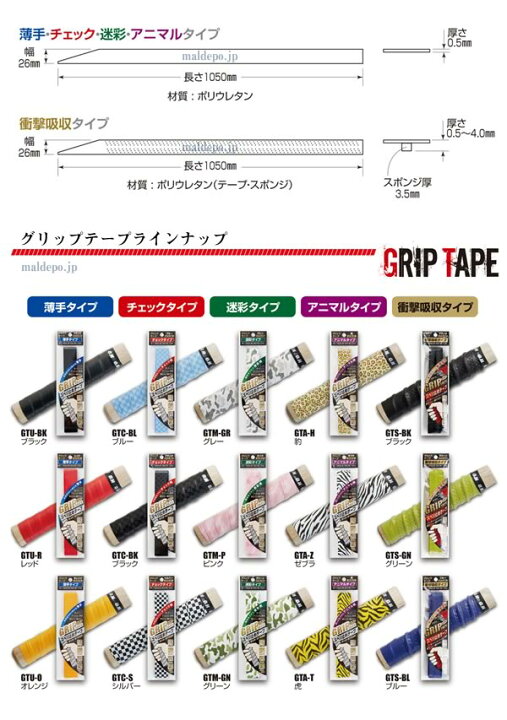 楽天市場】グリップテープ グレー(迷彩柄タイプ) GTM-GR オーエッチ工業（OH）【メール便可】 : オアシスプラス