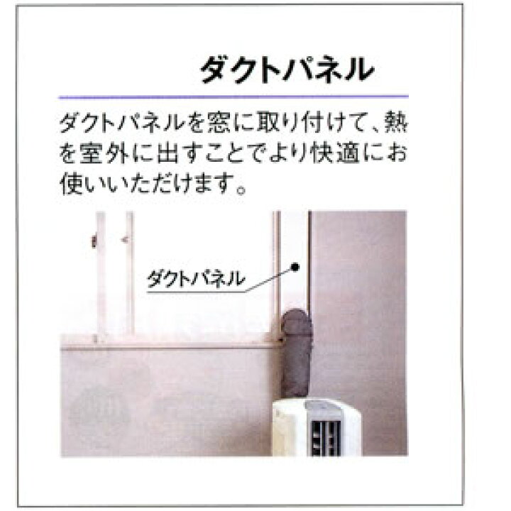 楽天市場】冷風・衣類乾燥除湿機用 標準ダクトパネル HDP-70M CORONA 