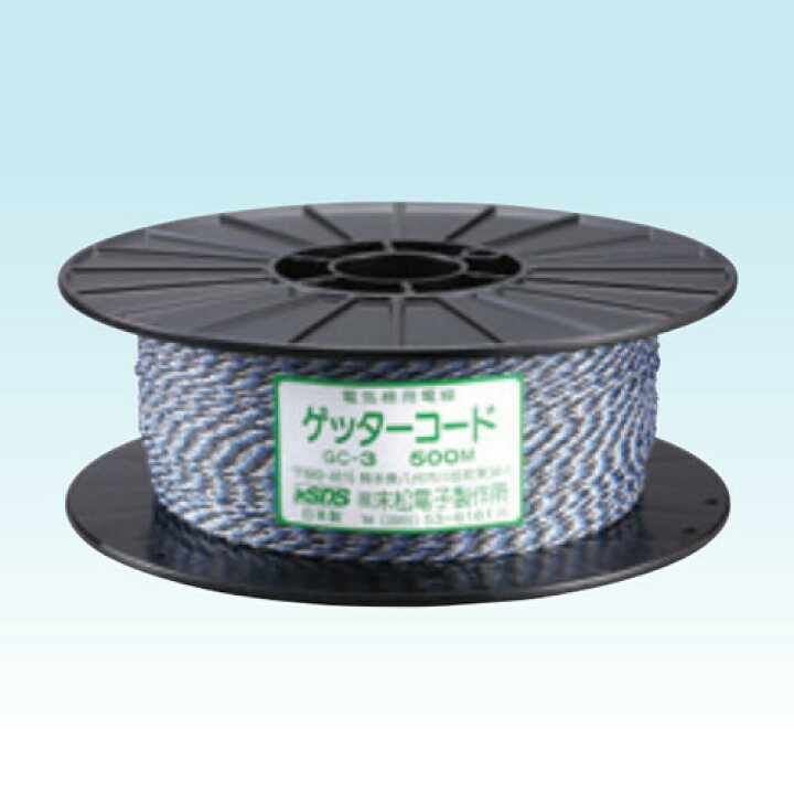 楽天市場】電気牧柵器用 電気さく線 ゲッターコード 500m ボビン巻 