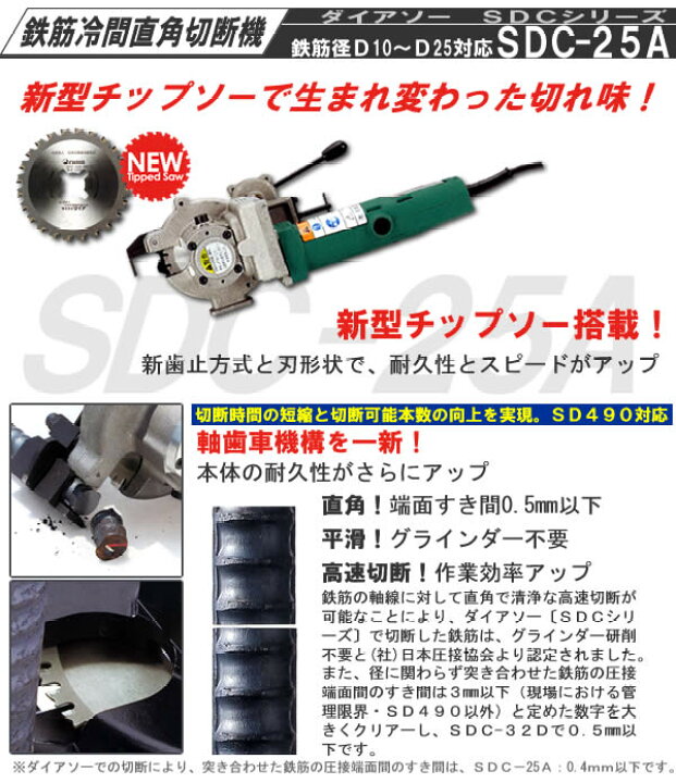 楽天市場】鉄筋冷間直角切断機 ダイアソー SDC-25A DAIA : オアシスプラス