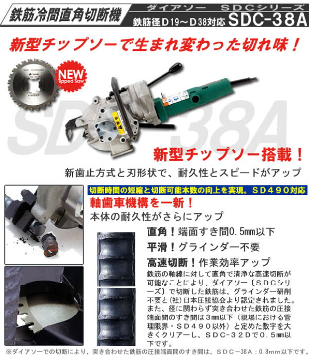 楽天市場】鉄筋冷間直角切断機 ダイアソー SDC-38A DAIA : オアシスプラス
