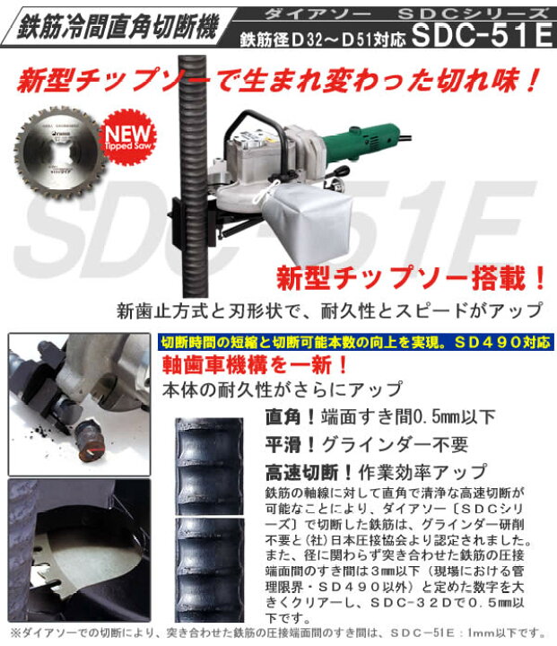 楽天市場】鉄筋冷間直角切断機 ダイアソー SDC-51E DAIA : オアシスプラス