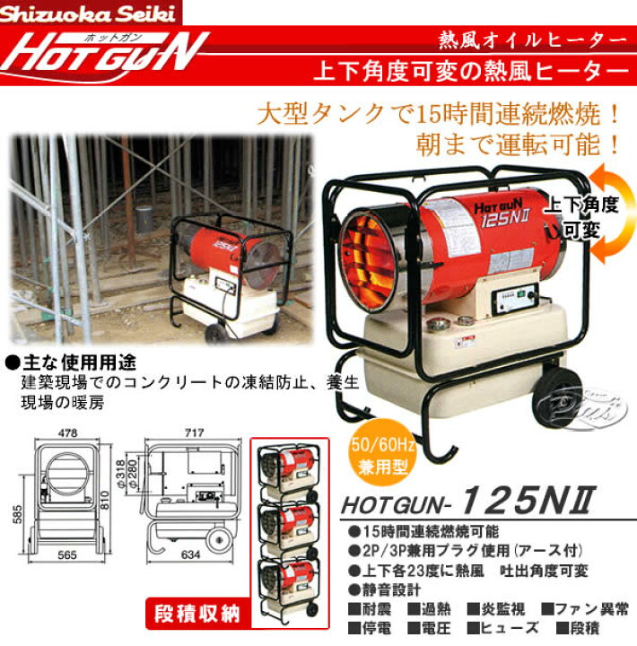 楽天市場】熱風オイルヒーター ホットガン HG125N2 静岡製機 