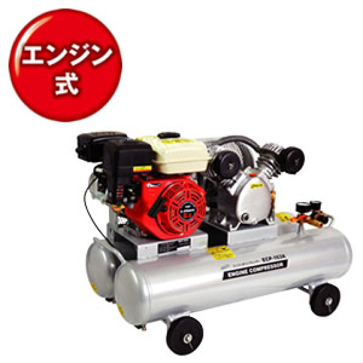 楽天市場】エンジン式エアーコンプレッサー ECP-163A ナカトミ 【個人 