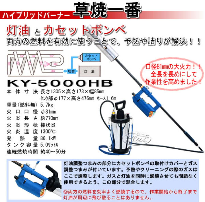 楽天市場】草焼一番 ハイブリッドバーナー KY-5000HB サカエ富士（榮製機/栄富士） : オアシスプラス
