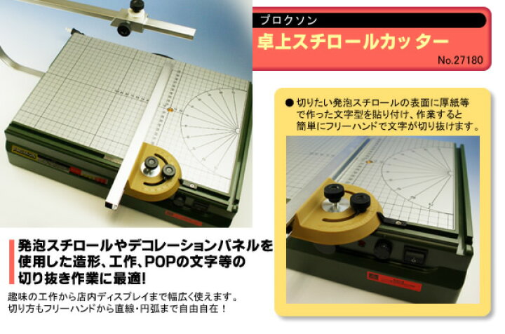 楽天市場】卓上スチロールカッター No.27180 キソパワーツール