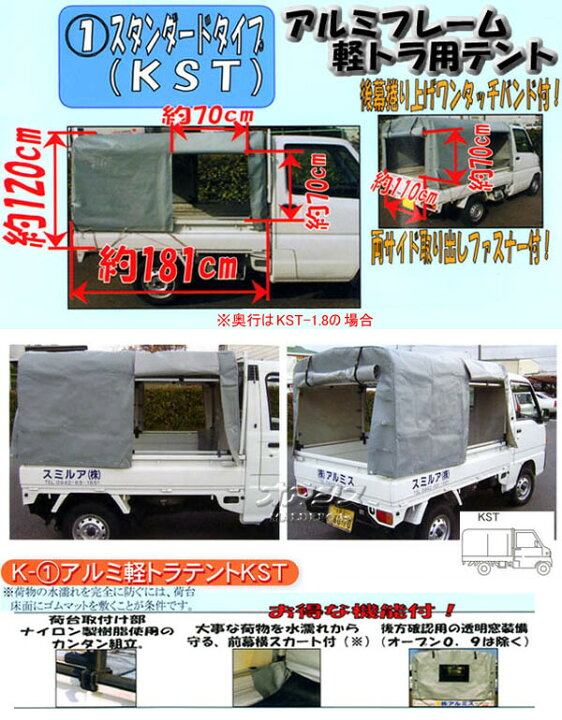 楽天市場】アルミフレーム製軽トラ用テント KST(スタンダードタイプ 