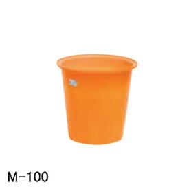 M型容器 M-100 スイコー オレンジ/白 100L【法人のみ】【営業所留め可】