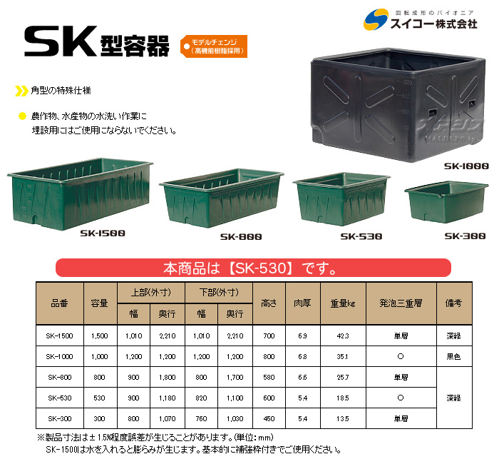 楽天市場】大型角タンク SK型容器 SK-530 スイコー 深緑 530L【法人 ...