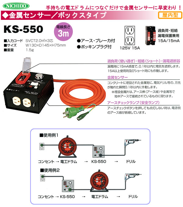 あすつく対応 「直送」 日動工業（NICHIDO） ［KS-550］ 金属センサー