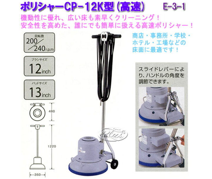 楽天市場】ポリシャーCP-12K型(高速) E-3-1 山崎産業 : オアシスプラス 