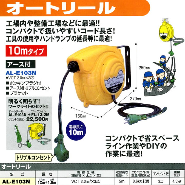 楽天市場】自動巻きリール オートリール(アース付) AL-E103N 日動工業 
