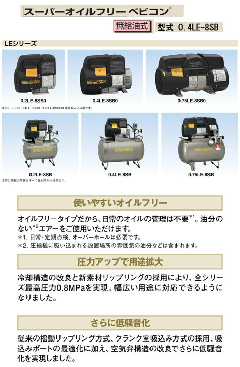 楽天市場】ベビコン LE エアーコンプレッサー スーパーオイルフリー 