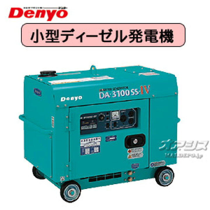 楽天市場】ディーゼルエンジン発電機 インバーター制御 超低騒音型 DA 