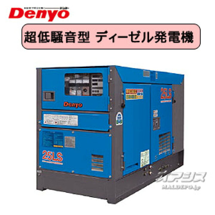 楽天市場】ディーゼルエンジン発電機 三相機 超低騒音型 DCA-25LSK 