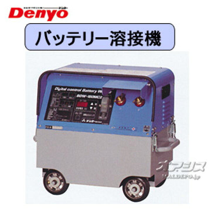 楽天市場】バッテリー溶接機 メンテナンスフリー 最大4.0mm棒 BDW 