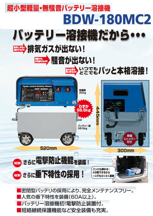 楽天市場】バッテリー溶接機 メンテナンスフリー 最大4.0mm棒 BDW 