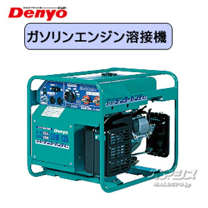 楽天市場】エンジン溶接機 インバーター制御 電撃防止機能付 GAW-135 