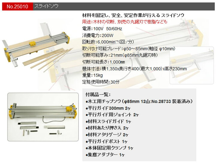 楽天市場】スライドソウ No.25010 キソパワーツール : オアシスプラス