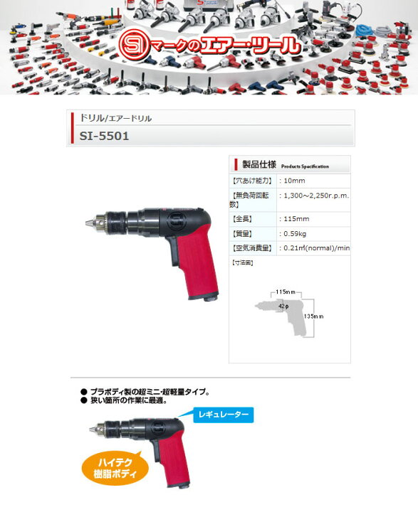 楽天市場】エアードリル 能力10mm SI-5501 信濃機販 : オアシスプラス