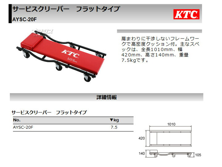 楽天市場】らく寝台(サービスクリーパー) フラットタイプ AYSC-20F KTC 