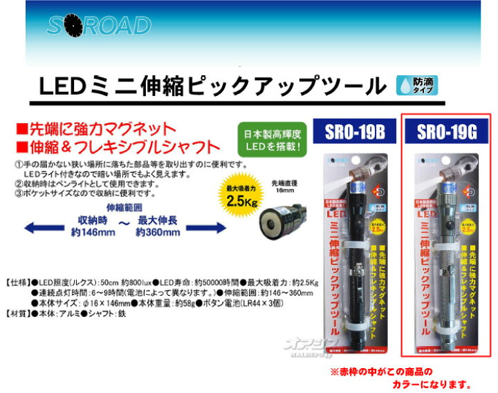 楽天市場 Ledピックアップツールミニ ガンメタ Sro 19g 処分品 メール便可 オアシスプラス