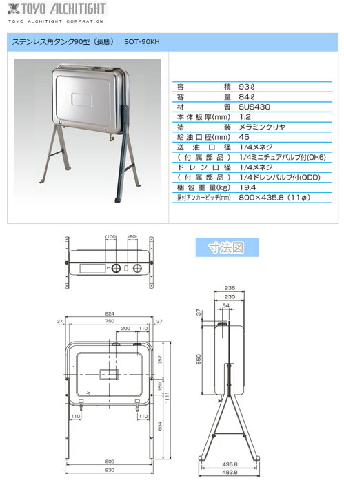 楽天市場】ステンレスオイルタンク(灯油タンク) 90L 角タンク 脚長 