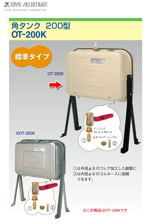 楽天市場】オイルタンク(灯油タンク) 200L 角タンク OT-200K 東洋 